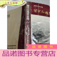 正 九成新雷公山地区合围