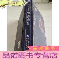 正 九成新贵州世居少数民族文化名片
