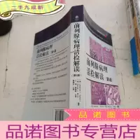 正 九成新前列腺病理活检解读(第5版)