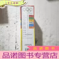 正 九成新北京奥运场馆旅游交通图(珍藏版)(本书限量发售2008套,有收藏证,单独编号 )