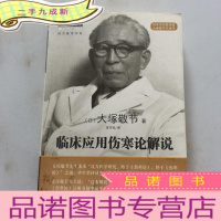 正 九成新临床应用伤寒论解说