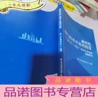正 九成新新时代厦门改革开放再出发-厦门市十四五经济社会发展战略思考