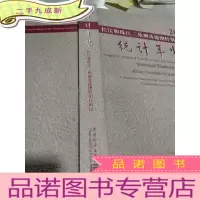 正 九成新长江和珠江三角洲及港澳特别行政区统计年鉴2005
