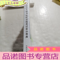 正 九成新中医执业助理医师资格考试拿分考典