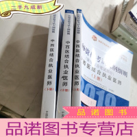 正 九成新中西医结合执业医师.医学综合笔试部分医师资格考试大纲细则 (上中下)
