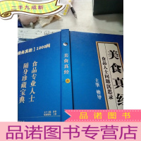 正 九成新美食真经食品人士问题沉思录