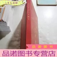 正 九成新奥运中国 艺术瑰宝(珍藏版2008)