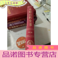 正 九成新贵阳百科全书(下卷)