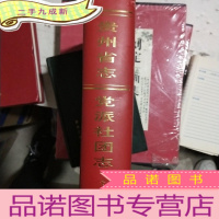 正 九成新贵州省志党派社团志