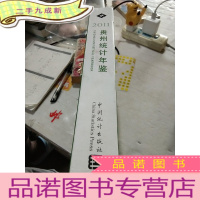 正 九成新贵州统计年鉴. 2011