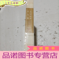 正 九成新贵州中国画花鸟卷