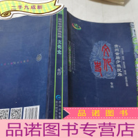 正 九成新贵州市居少数民族