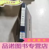 正 九成新人物志 下