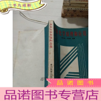 正 九成新萃取化学原理和应用