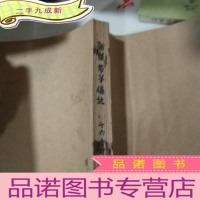 正 九成新新医药学杂志1976年合订本1~12月