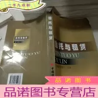 正 九成新信托与租赁(修订版)