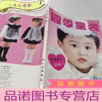 正 九成新四季童装(含服装裁剪制作图)