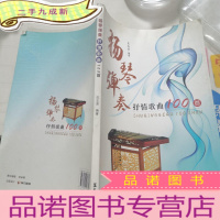 正 九成新扬琴弹奏抒情歌曲100首