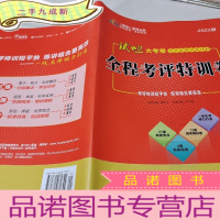 正 九成新全新正版师说系列丛书2022版试吧大考卷高中全程训练计划全程考评特训卷高三地理统考版辽宁大学出版社