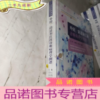 正 九成新外阴、阴道和宫颈诊断病理学图谱———.