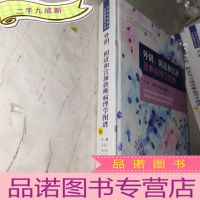 正 九成新外阴、阴道和宫颈诊断病理学图谱——.