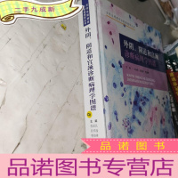 正 九成新外阴、阴道和宫颈诊断病理学图谱——....