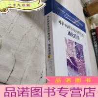 正 九成新外科病理鉴别诊断图谱:消化系统.