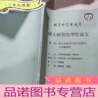 正 九成新北京中医药大学硕士研究生学位论文 题目 抵挡丸抗肝纤维化的理论与实验研究