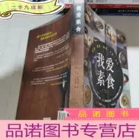 正 九成新我爱素食