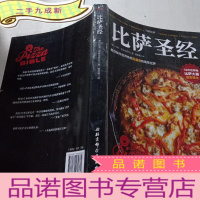 正 九成新比萨圣 经