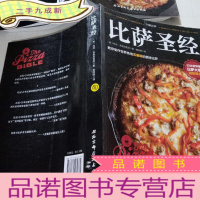 正 九成新比萨圣经。