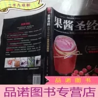 正 九成新果酱圣经:跟随大师制作世界果酱,