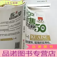 正 九成新房产销售快速成交50招