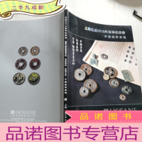 正 九成新上海泓盛2019年春季拍卖会 中国钱币专场