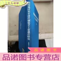 正 九成新闽南地区宋至清代制瓷手工业遗存研究。