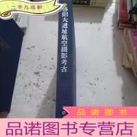 正 九成新洛阳大遗址指航空摄影考古