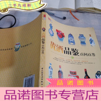 正 九成新黄酒品鉴百问百答