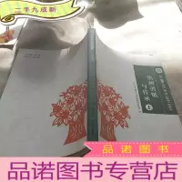 正 九成新滨州剪纸与传承 上
