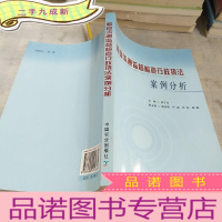 正 九成新粮食流通监督检查行政案例分析