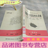正 九成新中国妇女社会地位调查丛书(福建卷):福建妇女社会地位调查 1994年一版一印1150册 覆膜本
