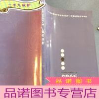 正 九成新监控分析(包头市商业银行制度流程汇编)
