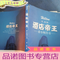 正 九成新酒店帝王