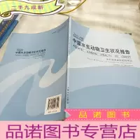 正 九成新2013年中国水生动物卫生状况报告