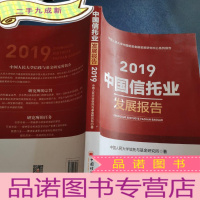 正 九成新(2019)中国信托业发展报告