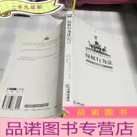 正 九成新侵权行为法