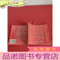 正 九成新中华各民族人物头饰艺术粘贴 [24开]