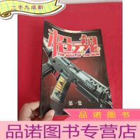 正 九成新枪魂(第一集) [大16开],铜版纸彩印