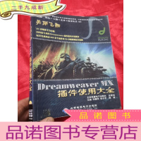 正 九成新美丽飞翔——Dreamweaver MX插件使用大全 (附光盘) 16开