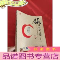 正 九成新领导者会计学 ( 第二版 ) [小16开]