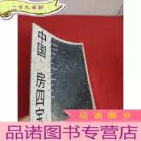 正 九成新中国文房四宝 ( 1997年第6期 总第36期) [大16开]